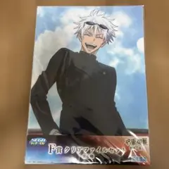 SEGAラッキーくじ 呪術廻戦 クリアファイルセット