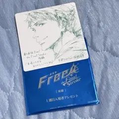 Free 入場者特典 山崎宗介