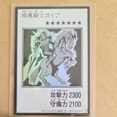 遊戯王OCG 暗黒騎士ガイア マンガスタイル モノクロ