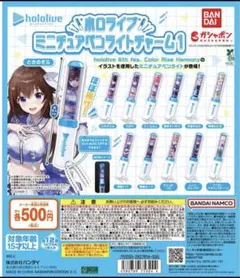 ホロライブ ミニチュアペンライトチャーム1 13個セット