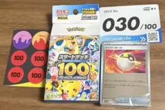 ポケモンカード スタートデッキ100 30番 ハカドッグ トゲデマル 未使用品のサムネイル