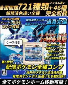 正規 色違い・配信完全コンプ・アイテム完備 ポケモン アルファサファイア