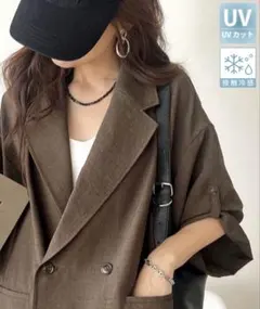 【未使用】ダブルジャケット ブラウン 接触冷感 UVカットのサムネイル