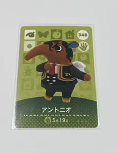 どうぶつの森　amiiboカード　348