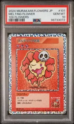 村上隆【PSA10】SURYA, THE SUN GOD ムラカミフラワーズ - メルカリ