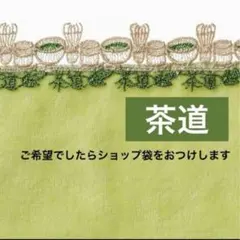 近沢レース　茶道　タオルハンカチ　和レース　お茶　抹茶　イエローグリーン　ギフト
