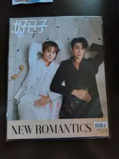 中国雑誌 好日子 NEW ROMANTICS 陳柏文 姜典