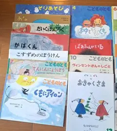 こどものとも 他33冊セット