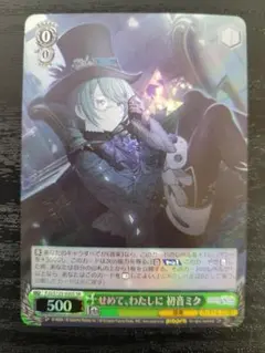 最終値下げ】ヴァイス プロセカ せめて、わたしに初音ミク RR4枚セット
