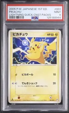 PSA9 ピカチュウ マクドナルド プロモ 084/PCG-P ポケモンカード