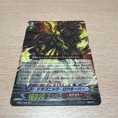 SP ドラゴニック・ロウキーパー