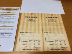JR東海 株主優待割引券 2枚セット 有効期限2026年6月30日のサムネイル