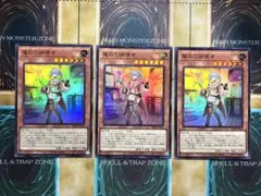 遊戯王　魔救の調律者　スーパーレア　3枚のサムネイル