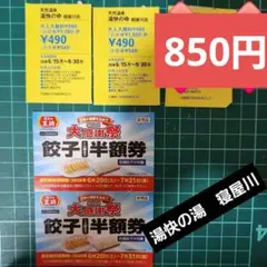 関西ウォーカー2026 夏　　湯快の湯　寝屋川　２枚のサムネイル