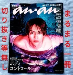 anan アンアン 2026.2.11 No.2482 送料無料