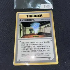 ポケモンカード 旧裏 キョウの忍者ジム - メルカリ