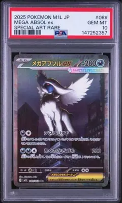 2026年最新】アブソル psa10の人気アイテム - メルカリ
