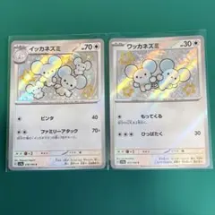 ワッカネズミ S 317/190 イッカネズミ S 318/190S - メルカリ