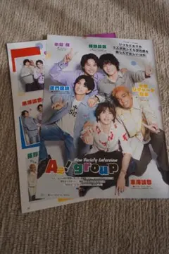 TVLIFE　No.20　雑誌切り抜き　Aぇ! group