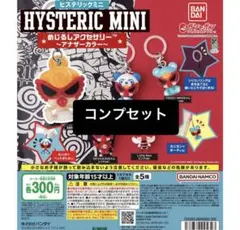 ヒステリックミニ めじるしアクセサリー コンプセット - メルカリ