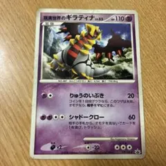 現実世界のギラティナ PROMO DPプロモーションカード 109/DP-P - メルカリ