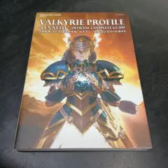 ヴァルキリープロファイル レナス 公式コンプリートガイド