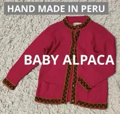 BABY ALPACA ペルー製　アルパカ　民族調　ニット　カーディガン　ピンク