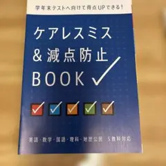 【進研ゼミ】学習参考書セット