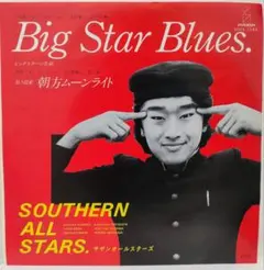 人気盤・EP（7インチ）◆Big Star Blues◆サザンオールスターズのサムネイル