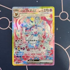 ポケモンカードゲーム　ニンフィアex　SAR　テラスタルフェスex ポケモンカード ニンフィアex 212/187 SARテラスタルフェスex