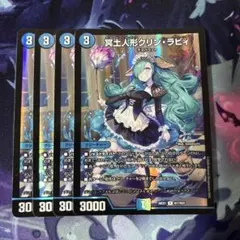 デュエルマスターズ】 冥土人形クリンラビィ 金 シークレット 25th
