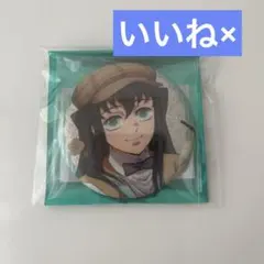 ︎鬼滅の刃 時透無一郎 純喫茶 缶バッジ - メルカリ