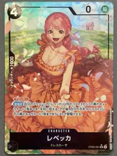 レベッカ　パラレル　OP05-091