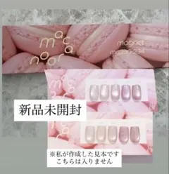 新品未開封　enoi マカロン　マグネットネイル　全色 新品未開封 enoi マカロン マグネットネイル 全色 - メルカリ
