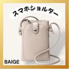ベージュ【スマホ　ショルダー　ポーチ】携帯電話　財布　軽量　8のサムネイル