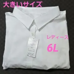 新品 レディース 長袖 シャツ ホワイト 6L ビジネス オフィス 事務服のサムネイル