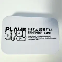 PLAVE 公式ペンライトネームパーツ ハミン Hamin