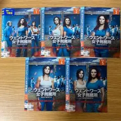 DVD　ウェントワース女子刑務所 全5巻セット