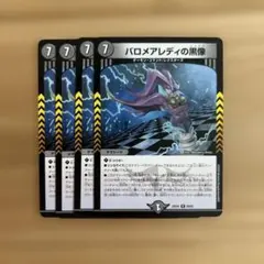 バロメアレディの黒像 4枚 - メルカリ