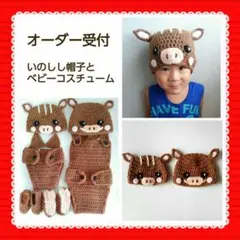 【オーダー受付】2019年干支うり坊　イノシシ帽子　イノシシベビーコスチューム