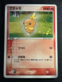 まとめ値引き有(説明欄必読)【アチャモ】キラ ED1 構築済アチャモデッキ