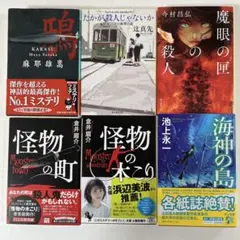 文庫本　ミステリー小説 話題作6冊セットＢ