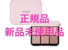 新品 SNIDEL BEAUTY スナイデルビューティ アイデザイナーn01
