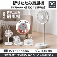 NITORI DC COMPACT FAN 25cm 充電式 収納扇風機 本体 - メルカリ
