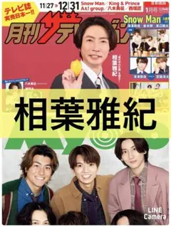 相葉雅紀 切り抜き 月刊ザテレビジョン Myojo 2024年1月号