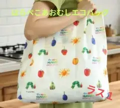 はらぺこあおむし エコバッグ