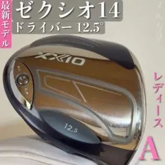 H8 未使用 最新モデル 初心者】ゼクシオ14 ユーティリティ レディース