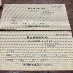 2026年最新】新日本海フェリー 株主優待の人気アイテム - メルカリ