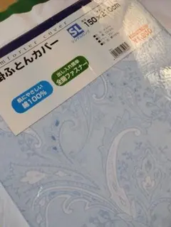 掛ふとんカバー シングルロング 150x210cm 綿100% 全開ファスナーのサムネイル