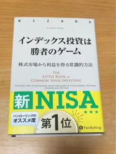 インデックス投資は勝者のゲーム 株式市場から利益を得る常識的方法
